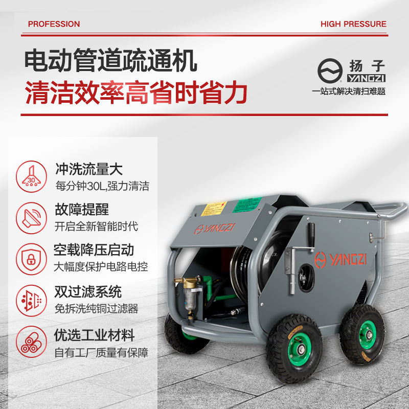 YZ-17/30E電動管道疏通機
